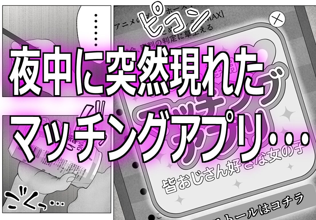 マッチングアプリで繋がった最高の夏交尾 サンプル1ページ目