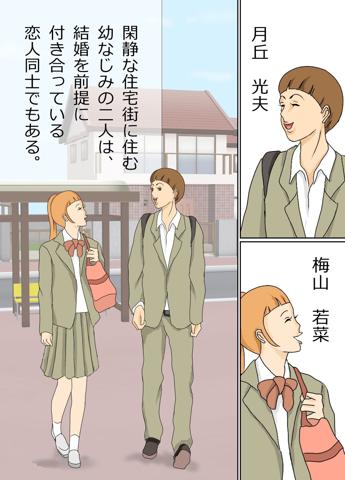 母親とのエロ行為を彼女に見られてる！ サンプル1ページ目