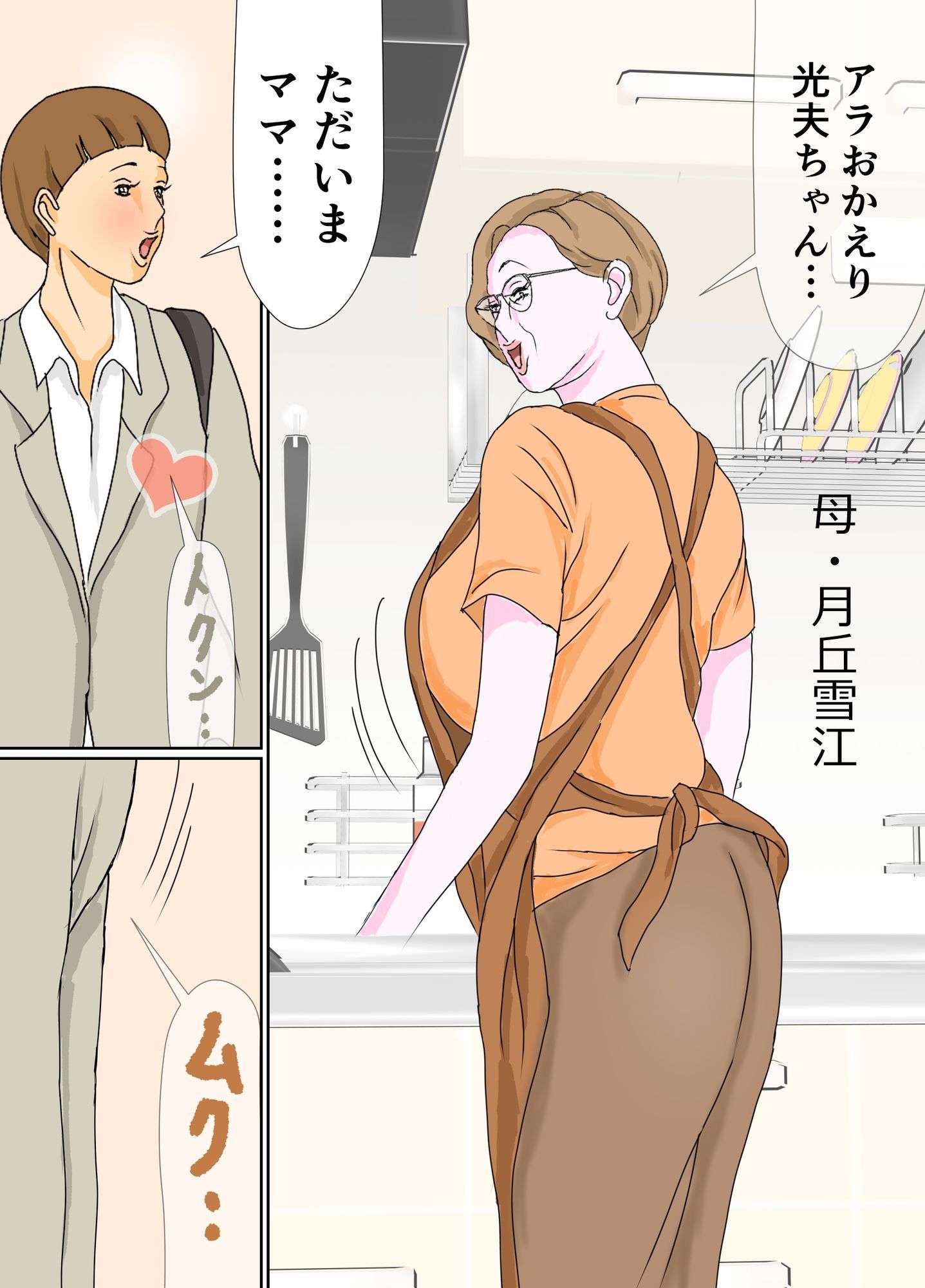 母親とのエロ行為を彼女に見られてる！ サンプル2ページ目