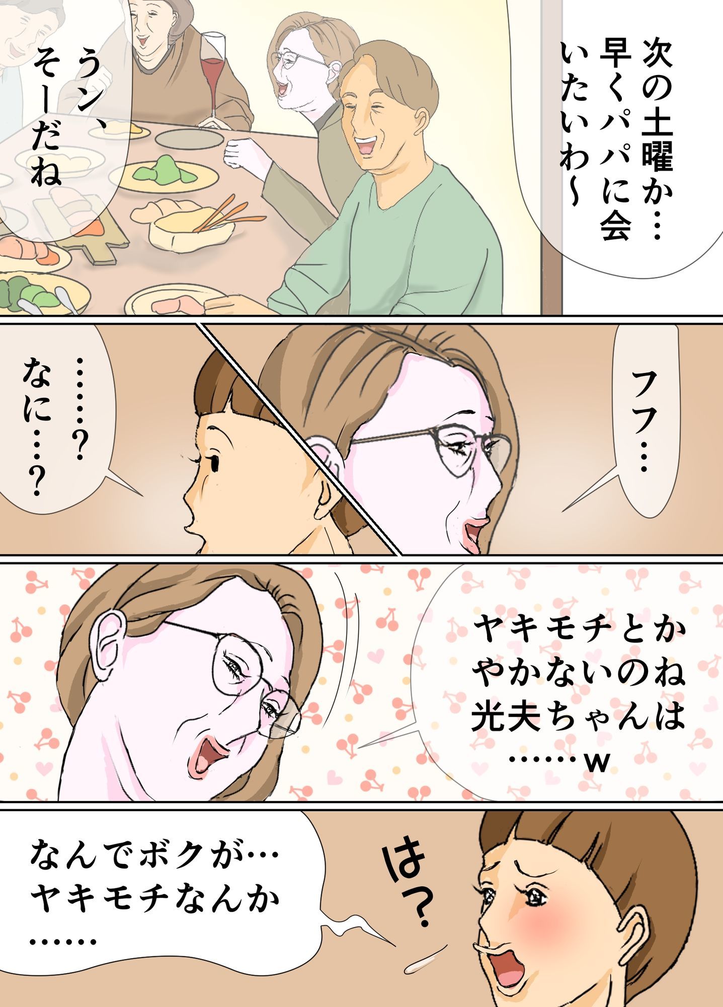 母親とのエロ行為を彼女に見られてる！ サンプル4ページ目
