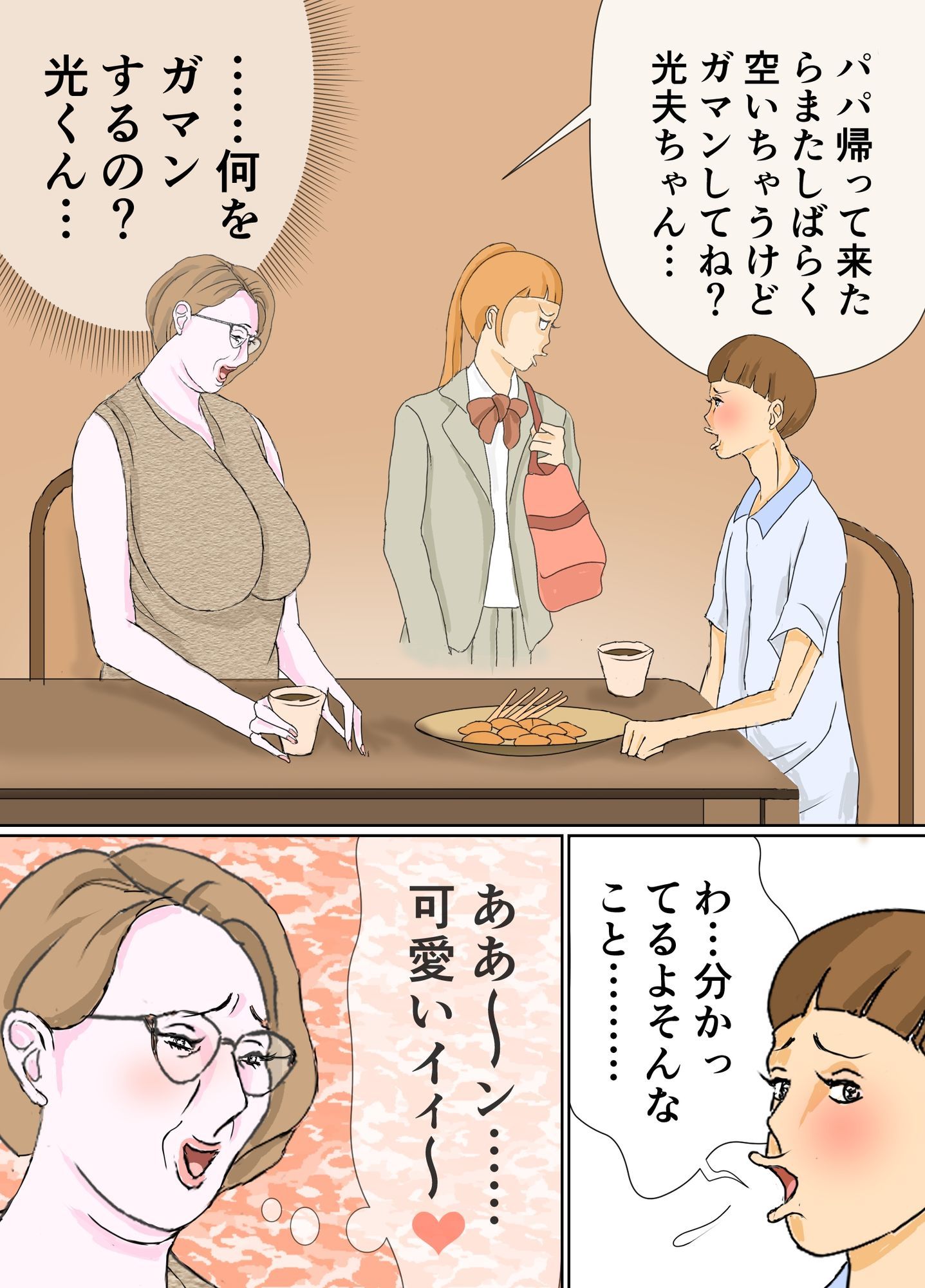 母親とのエロ行為を彼女に見られてる！ サンプル5ページ目