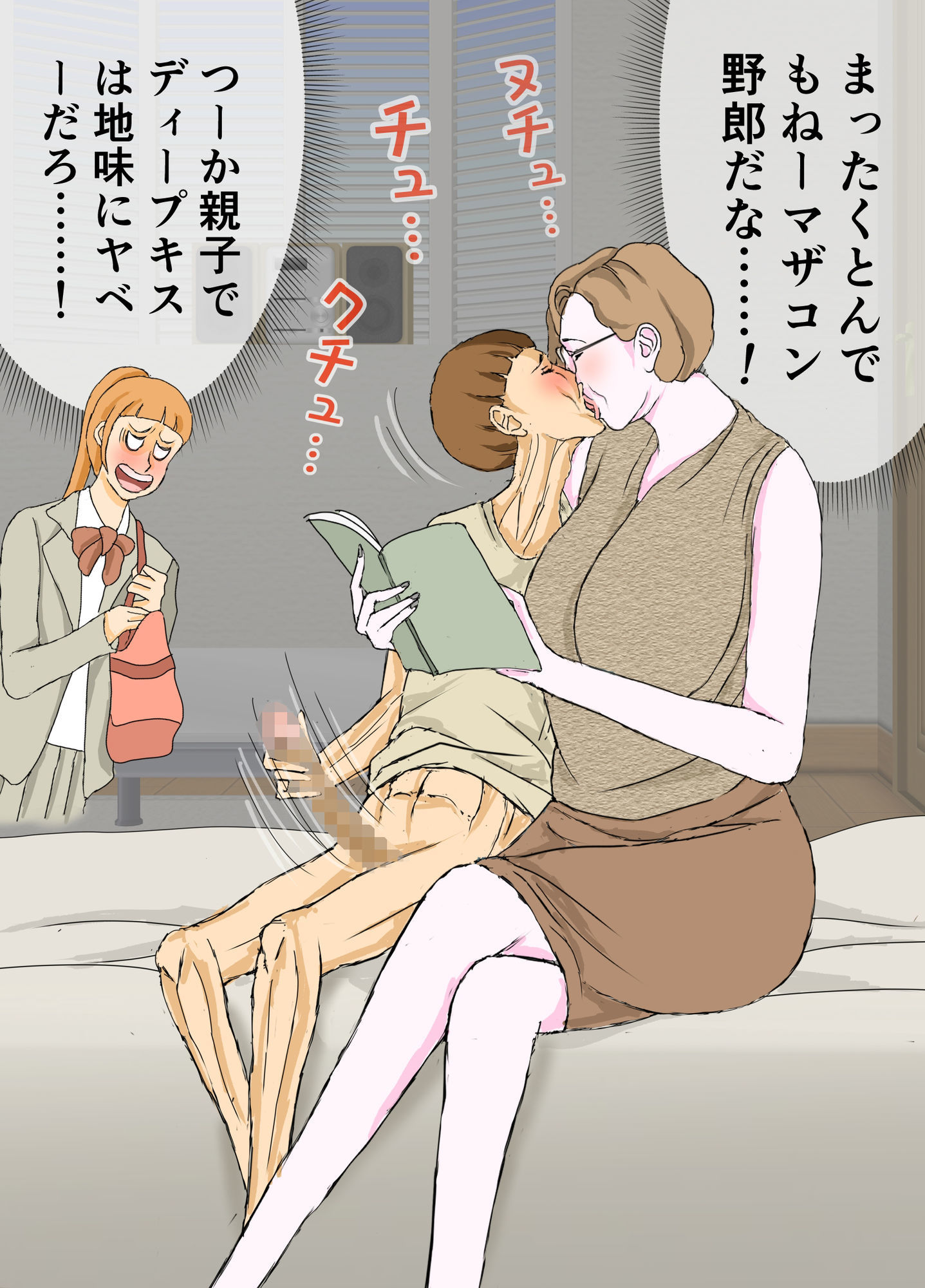 母親とのエロ行為を彼女に見られてる！ サンプル6ページ目