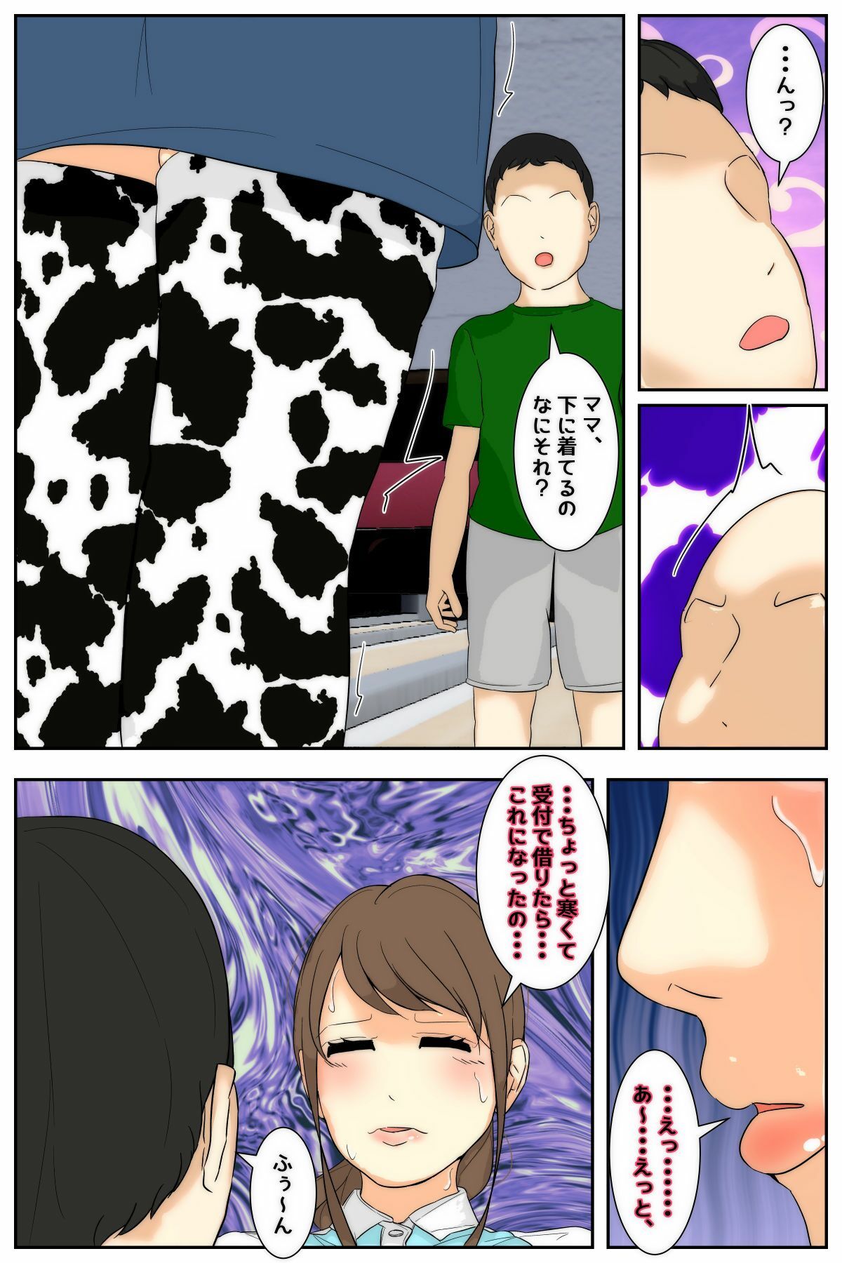 ぼくのママが同級生たちにヤりたい放題されました。 ボウリング編 後編 サンプル2ページ目