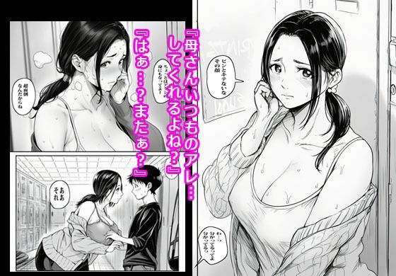 まだ母さんで済ませようとしてるの？ サンプル3ページ目