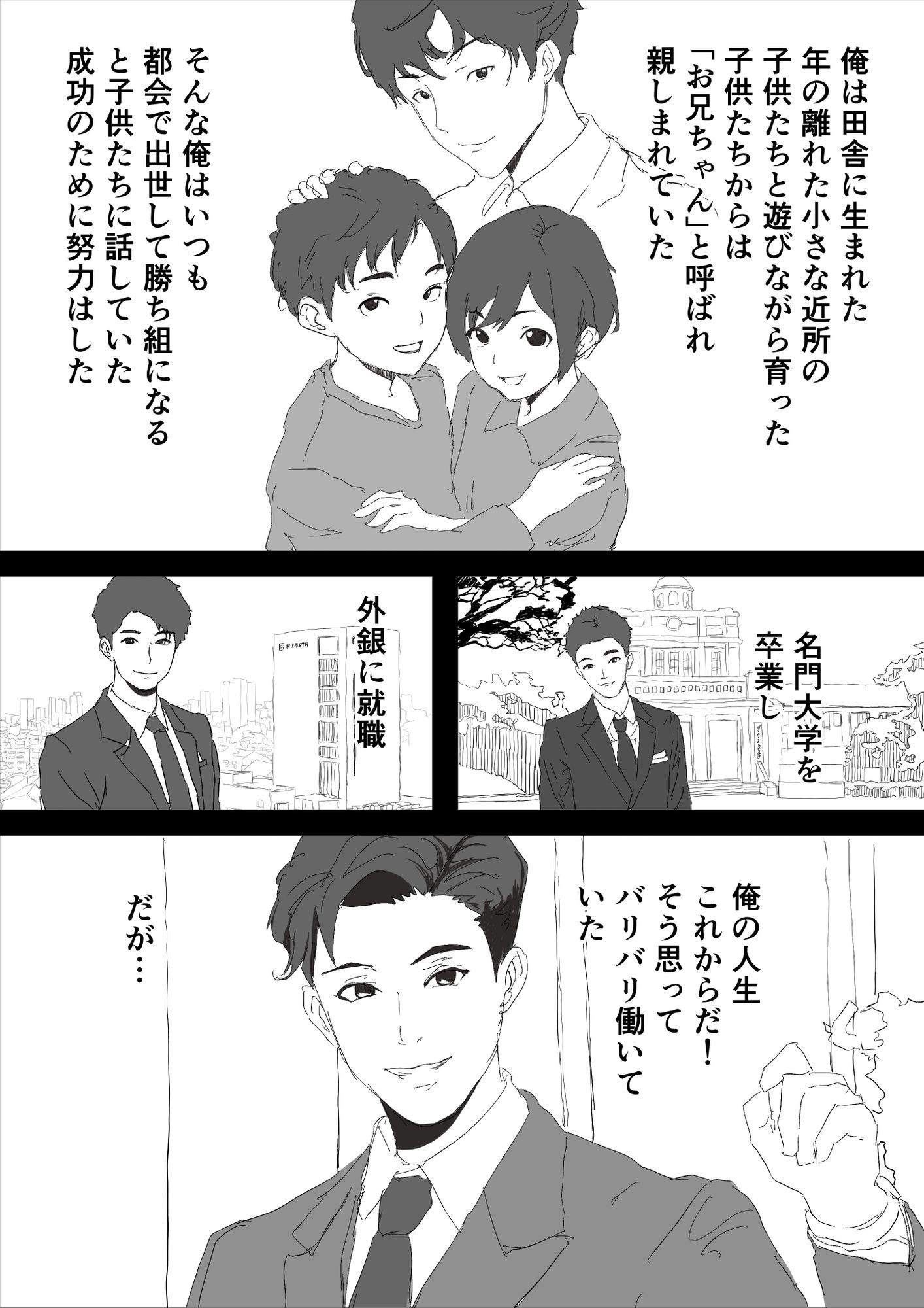 近所のお兄ちゃんに処女の恋人が寝取られる話 サンプル2ページ目