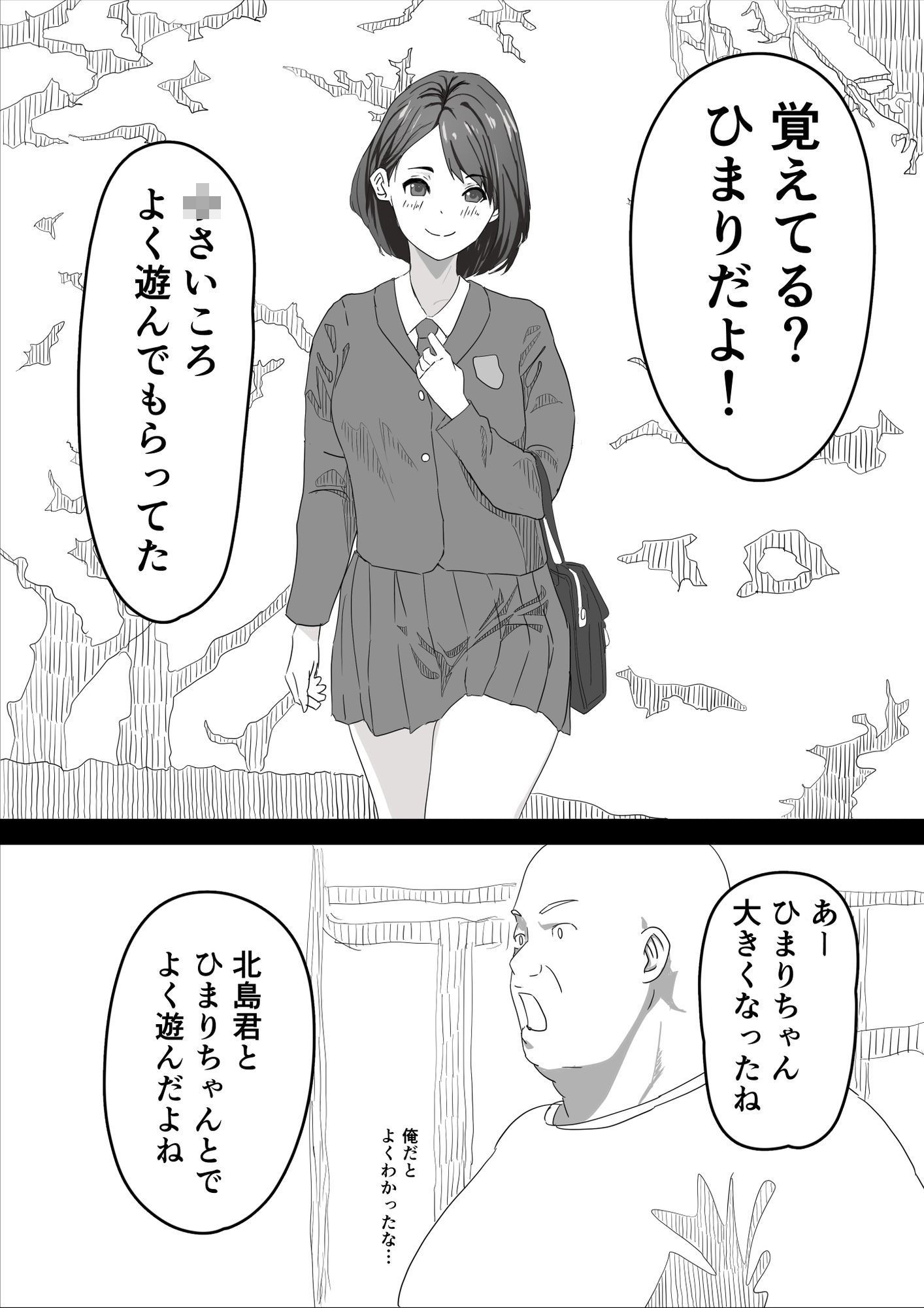 近所のお兄ちゃんに処女の恋人が寝取られる話 サンプル4ページ目