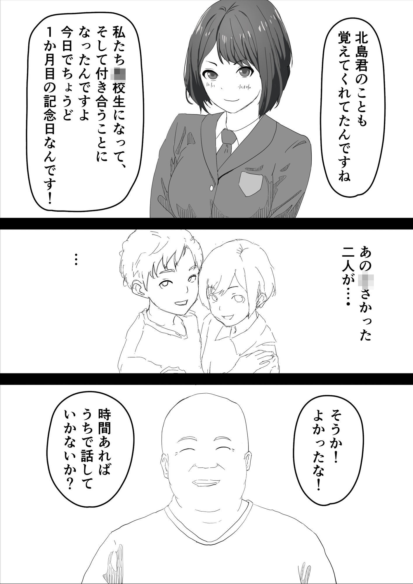 近所のお兄ちゃんに処女の恋人が寝取られる話 サンプル5ページ目