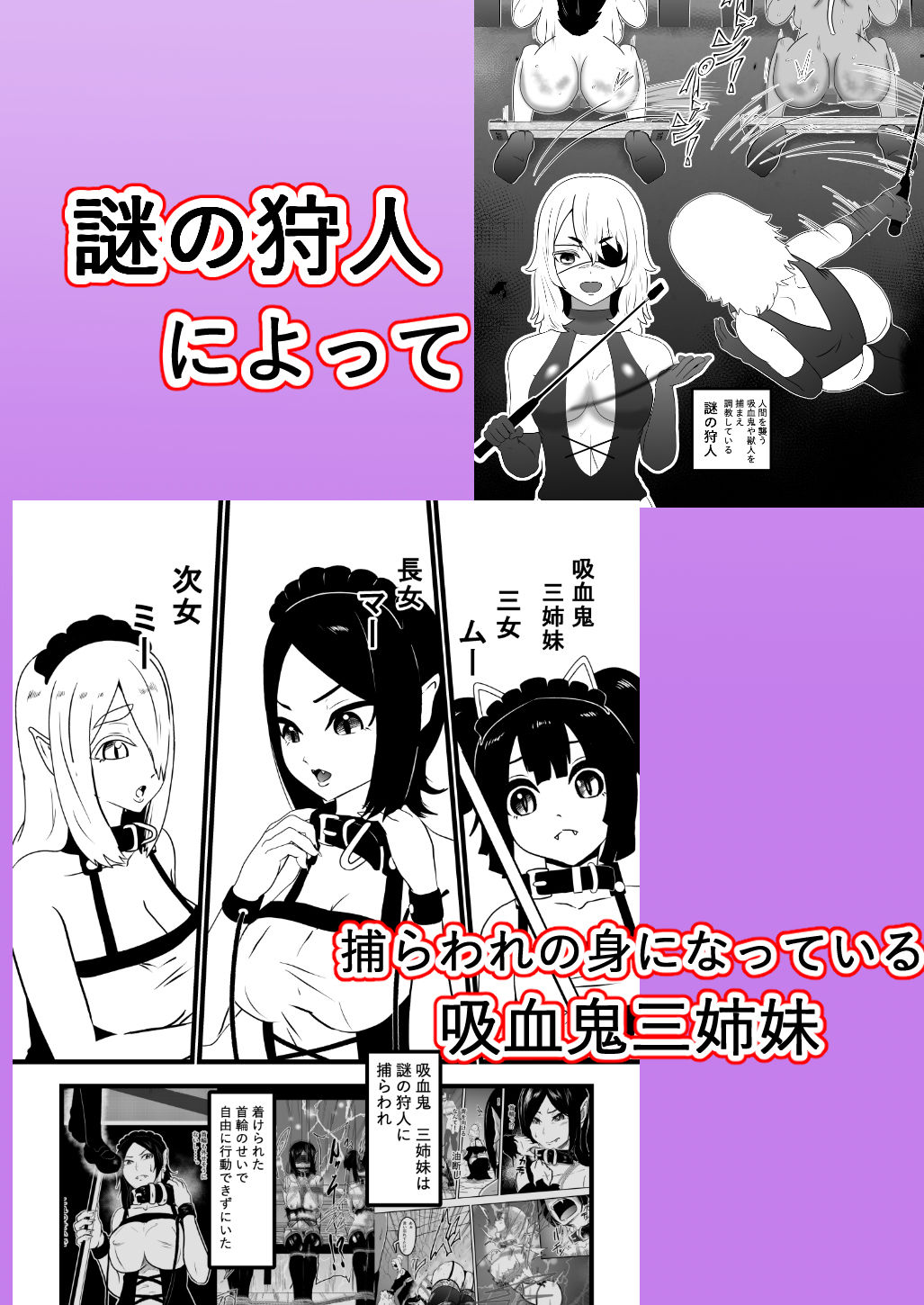 ヴァンパレイド9 〜吸血鬼 三姉妹 脱走編〜 サンプル2ページ目