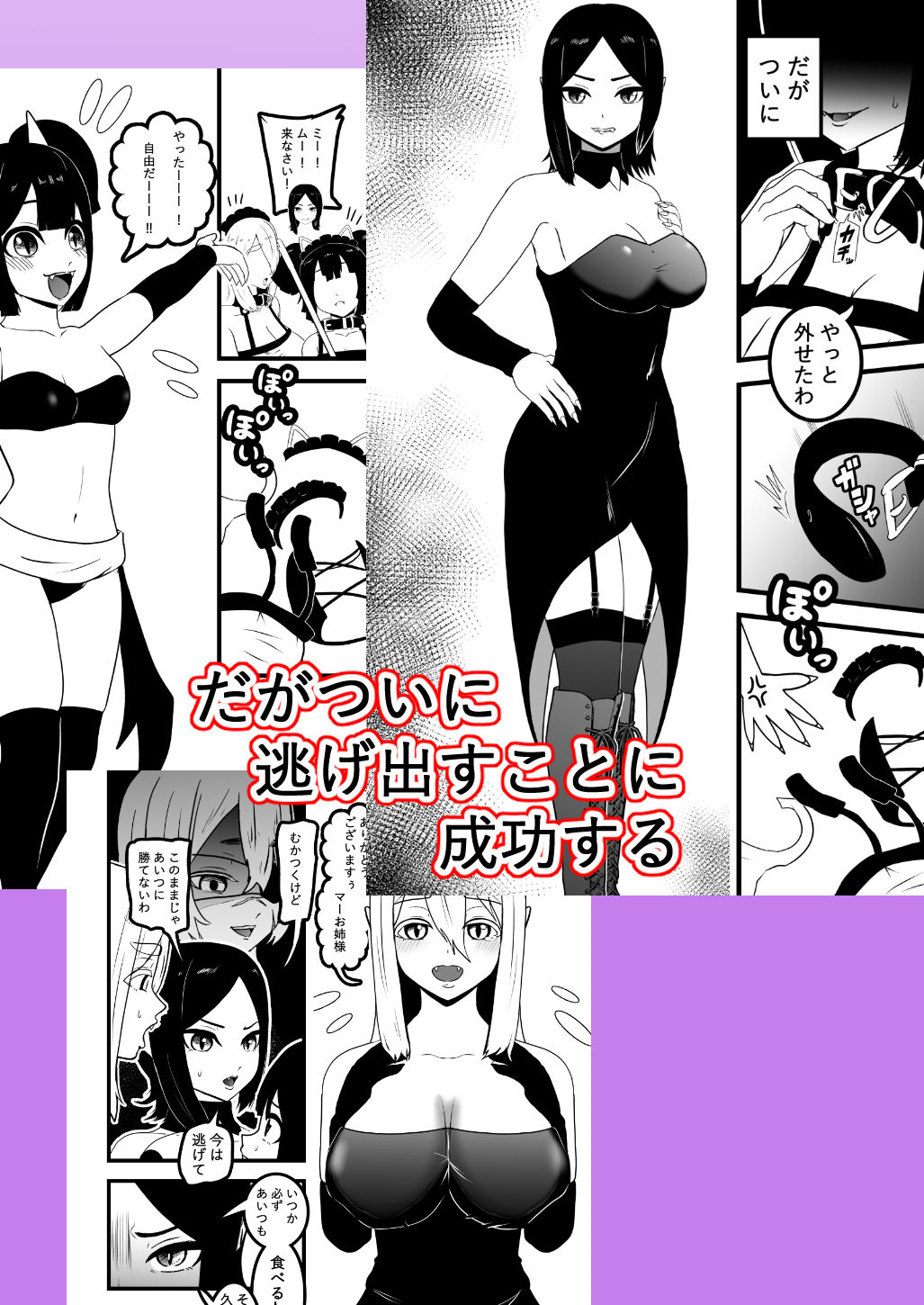 ヴァンパレイド9 〜吸血鬼 三姉妹 脱走編〜 サンプル3ページ目