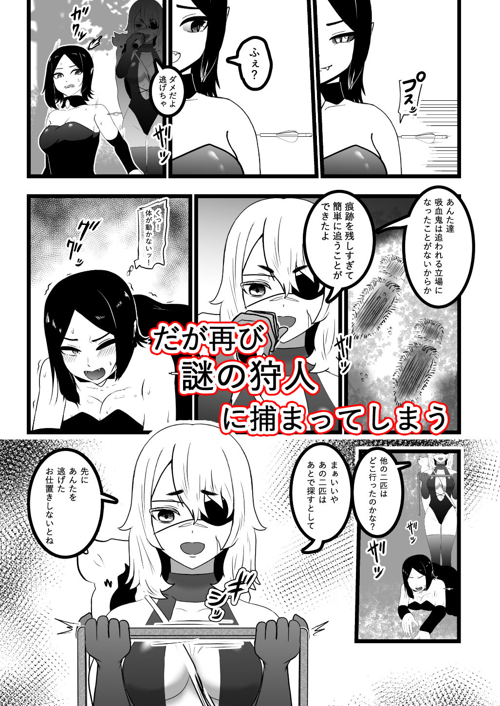 ヴァンパレイド9 〜吸血鬼 三姉妹 脱走編〜 サンプル6ページ目