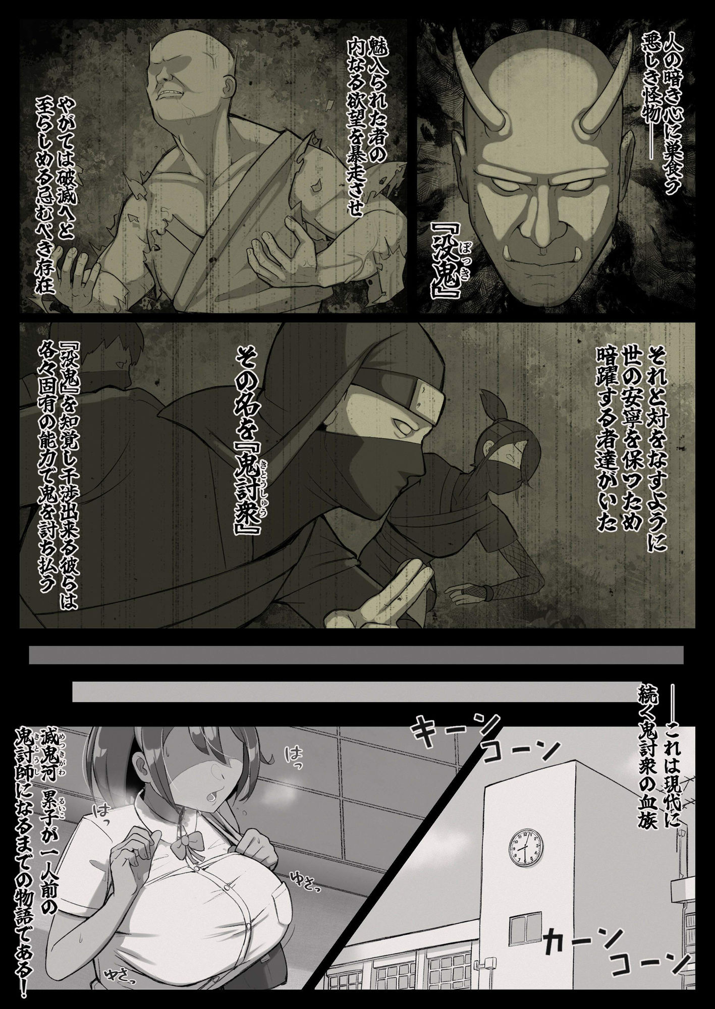 滅鬼河累子ノ受難 サンプル2ページ目