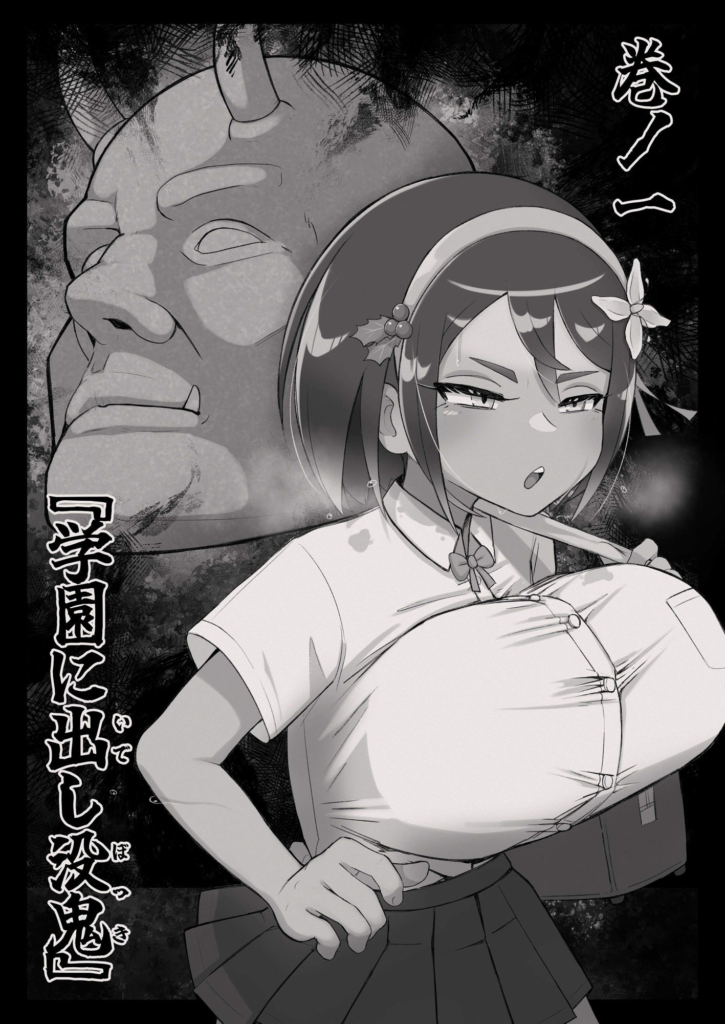 滅鬼河累子ノ受難 サンプル3ページ目