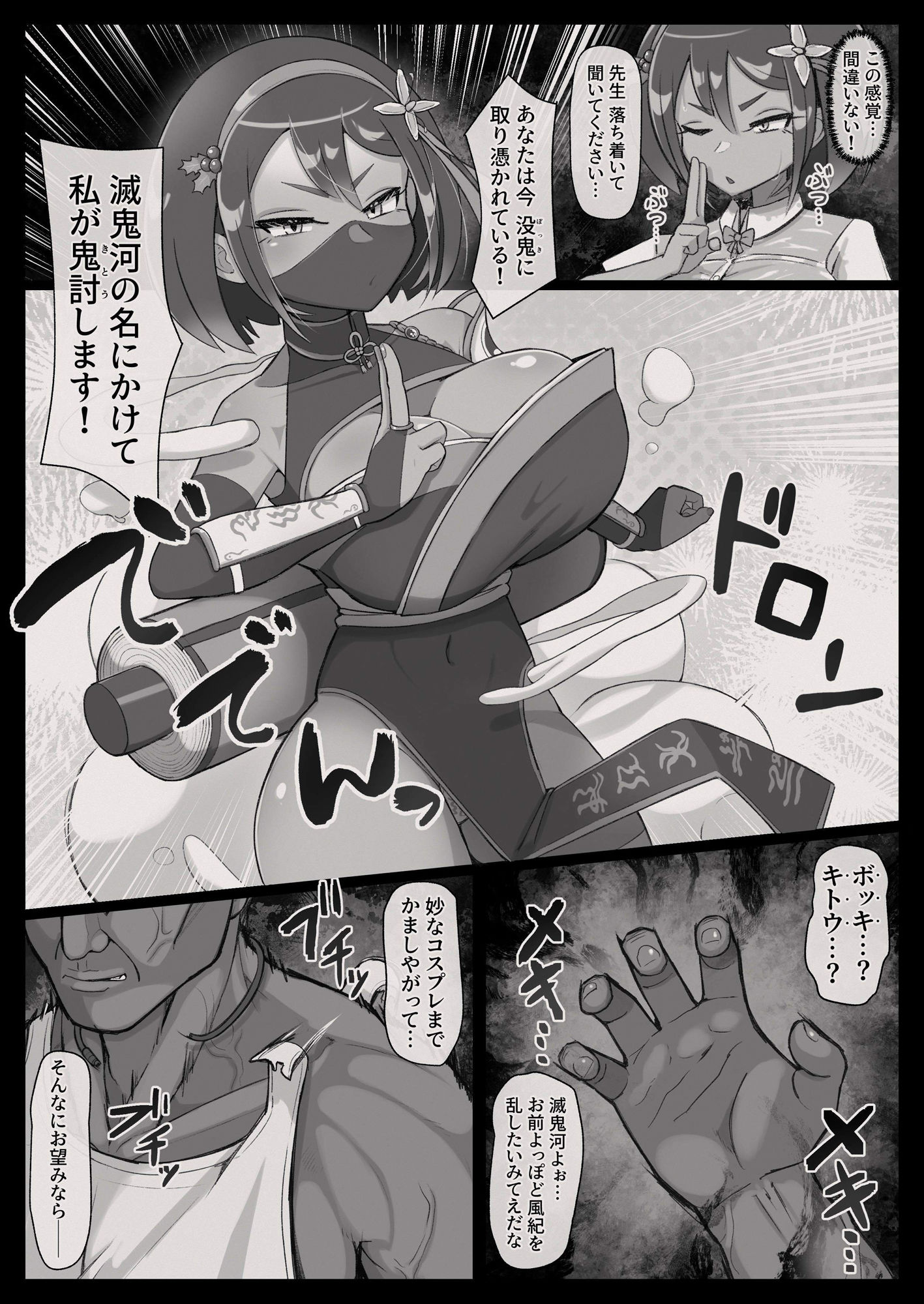 滅鬼河累子ノ受難 サンプル5ページ目
