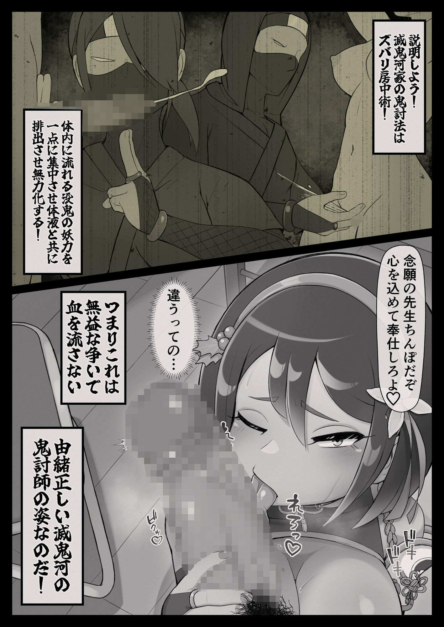 滅鬼河累子ノ受難 サンプル7ページ目