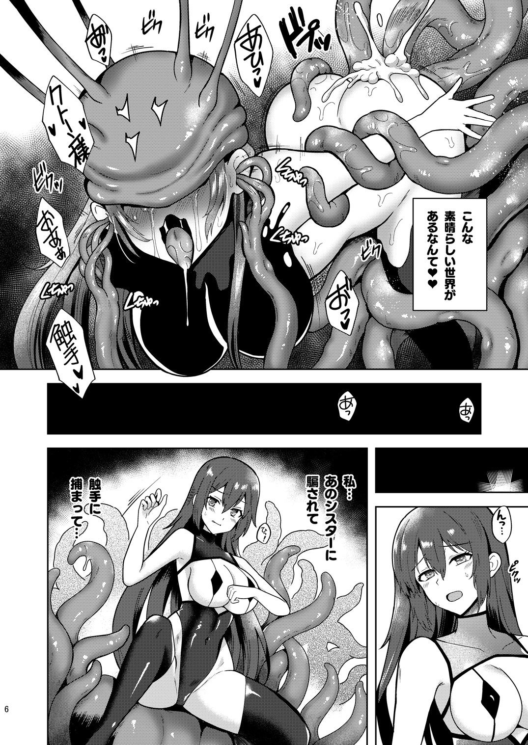 Piety 敬虔なる邪教徒の日々 サンプル3ページ目