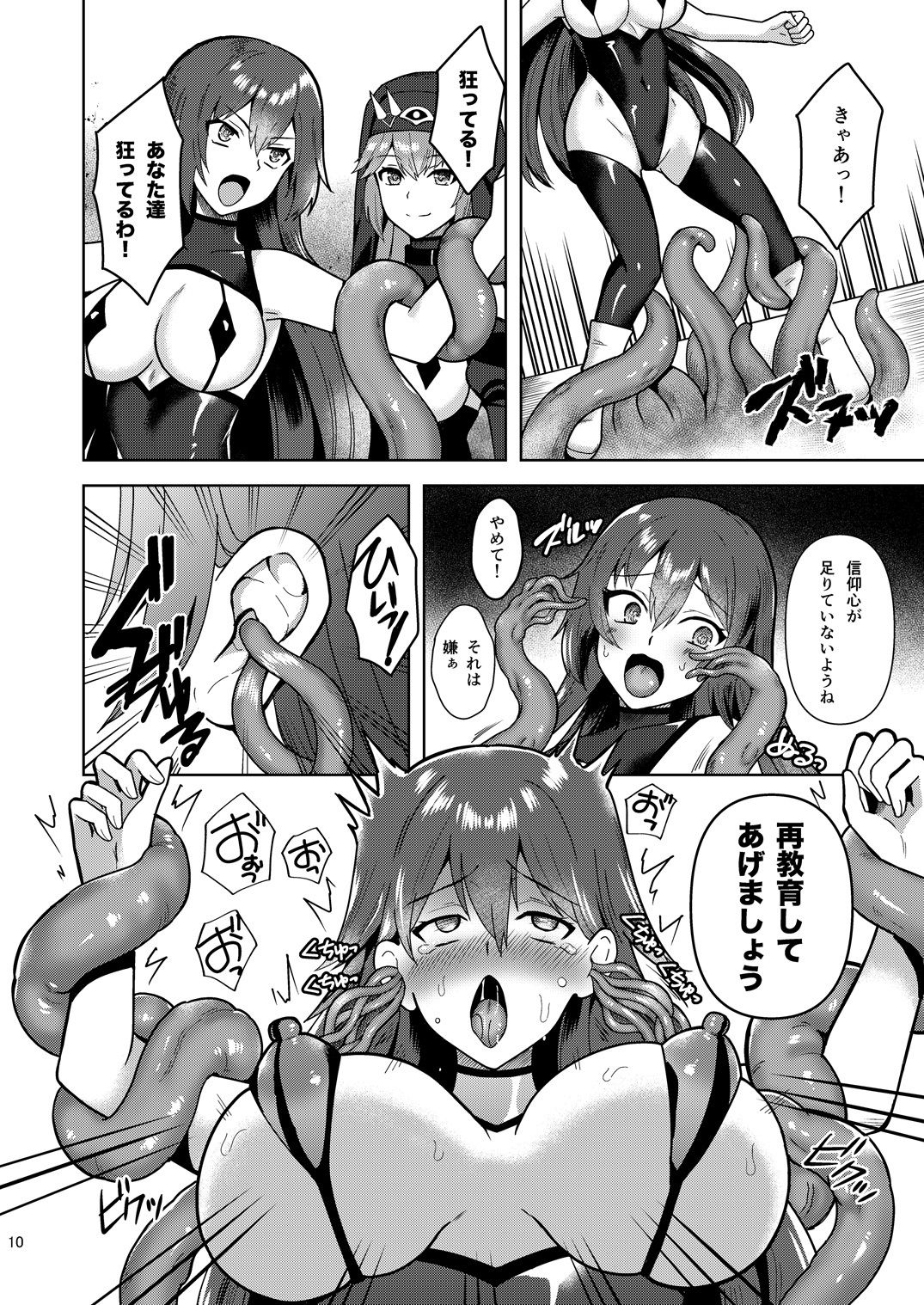 Piety 敬虔なる邪教徒の日々 サンプル4ページ目