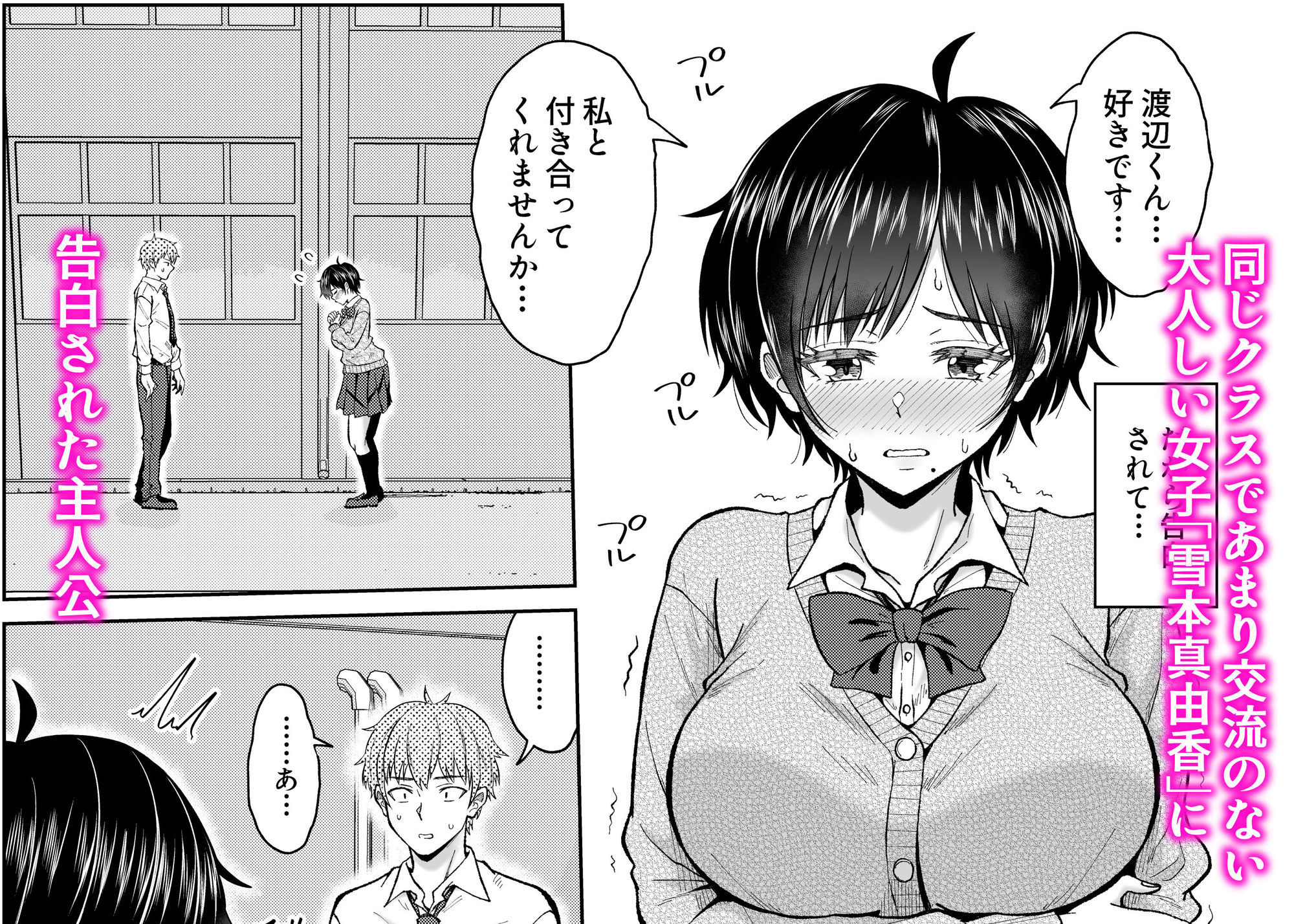 大人しいあの子とロッカーの中で サンプル1ページ目