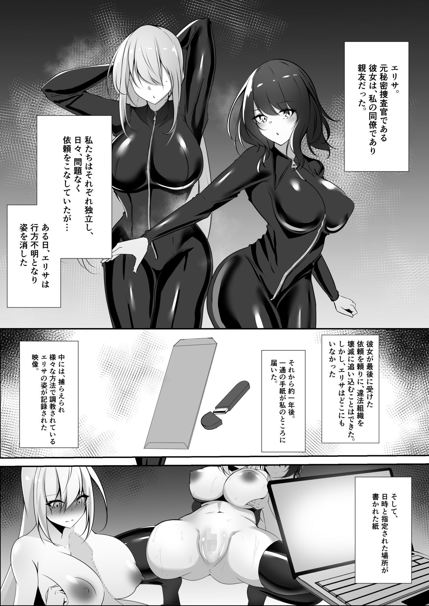 捜査官は屈しない2 サンプル2ページ目