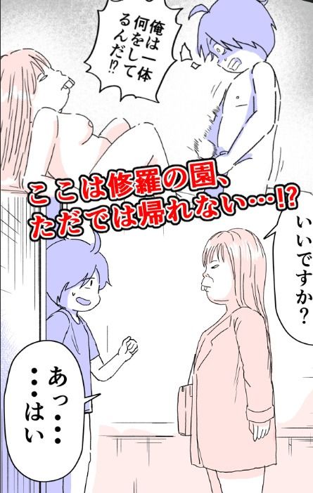 弱者男性が風俗行ってきた？ サンプル2ページ目