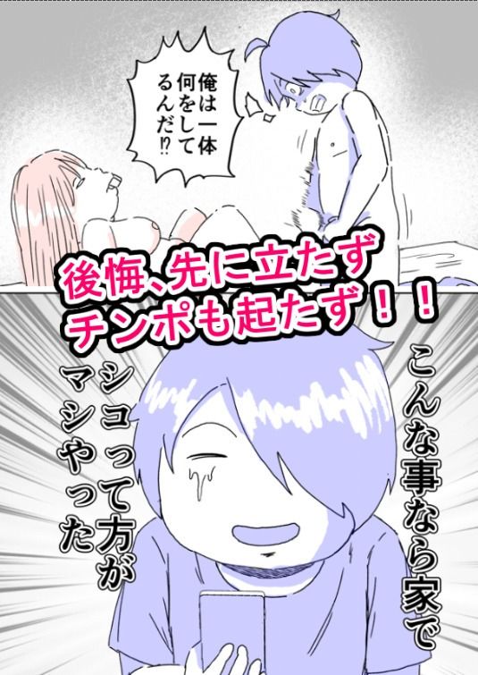 弱者男性が風俗行ってきた？ サンプル3ページ目