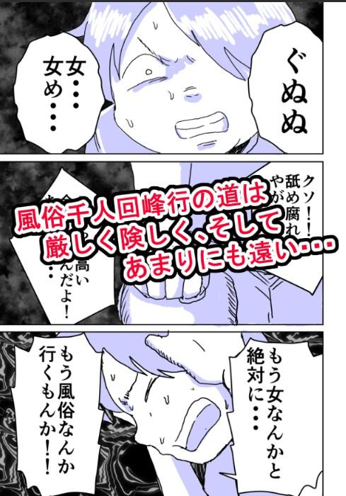 弱者男性が風俗行ってきた？ サンプル6ページ目