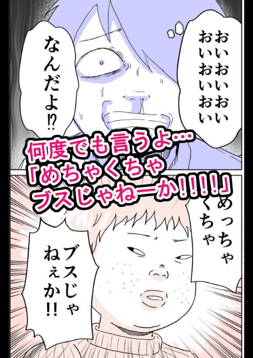 弱者男性が風俗行ってきた？ サンプル7ページ目