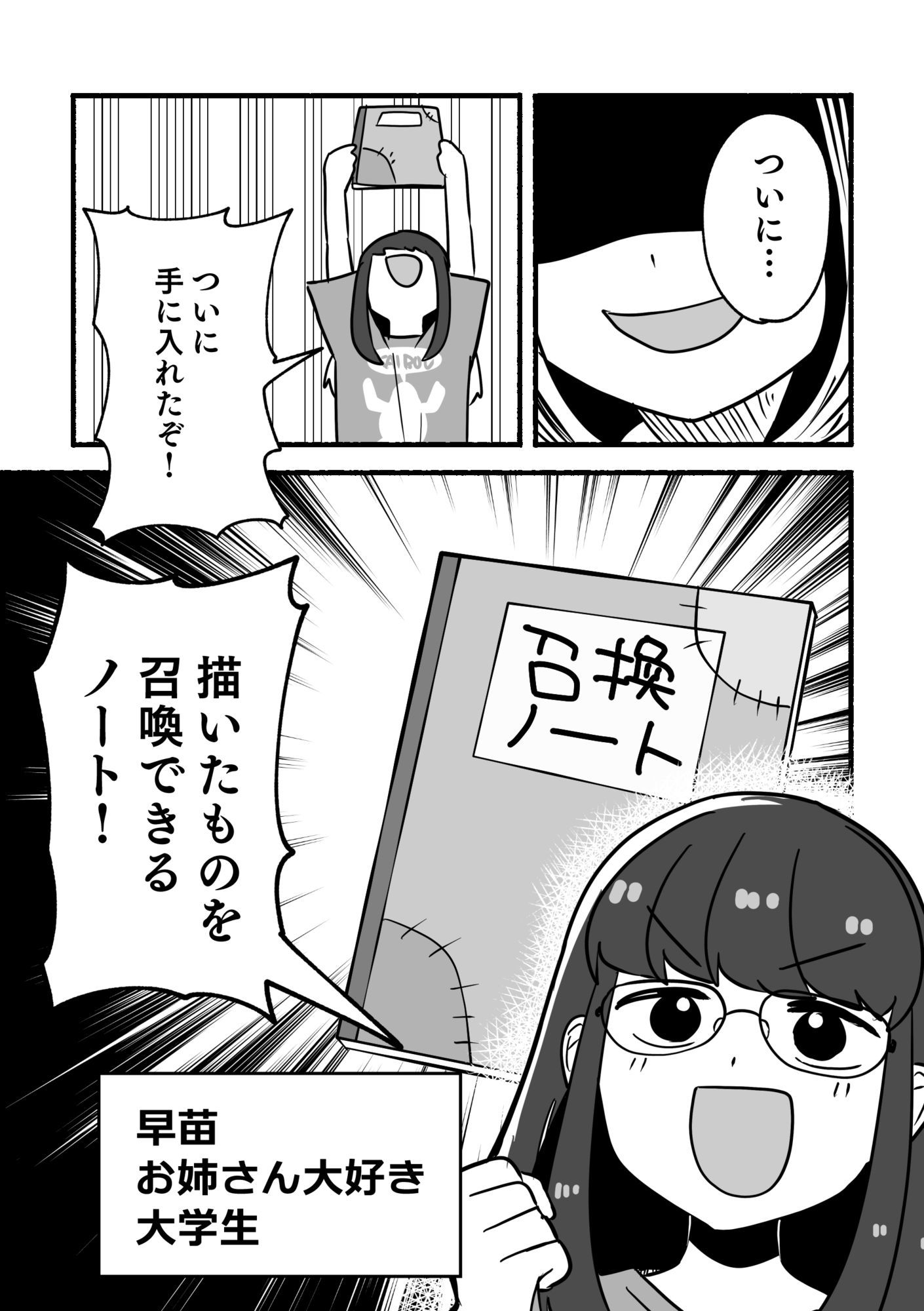 お姉さん召喚ノート サンプル2ページ目
