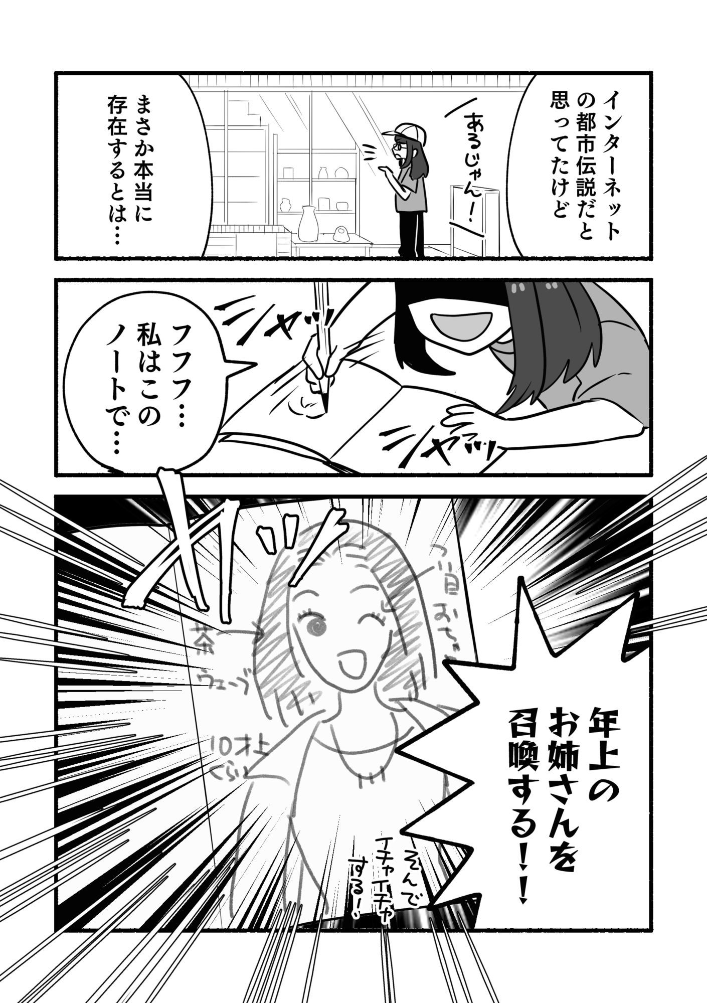 お姉さん召喚ノート サンプル3ページ目