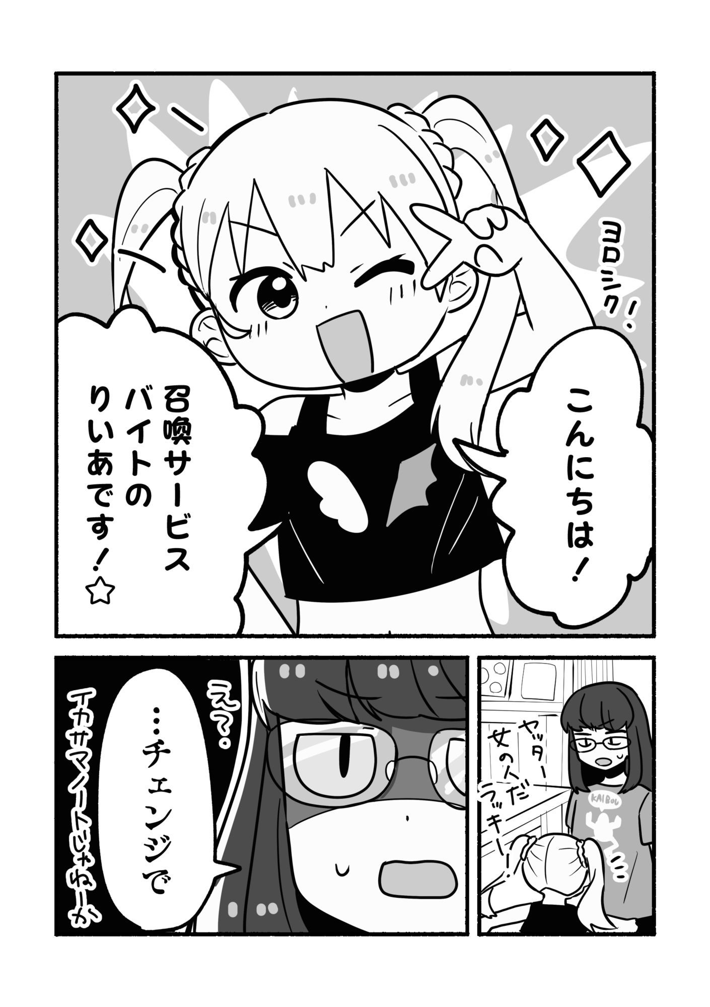 お姉さん召喚ノート サンプル4ページ目