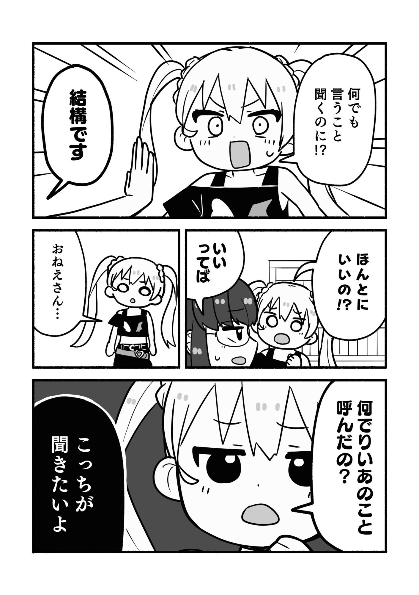 お姉さん召喚ノート サンプル5ページ目