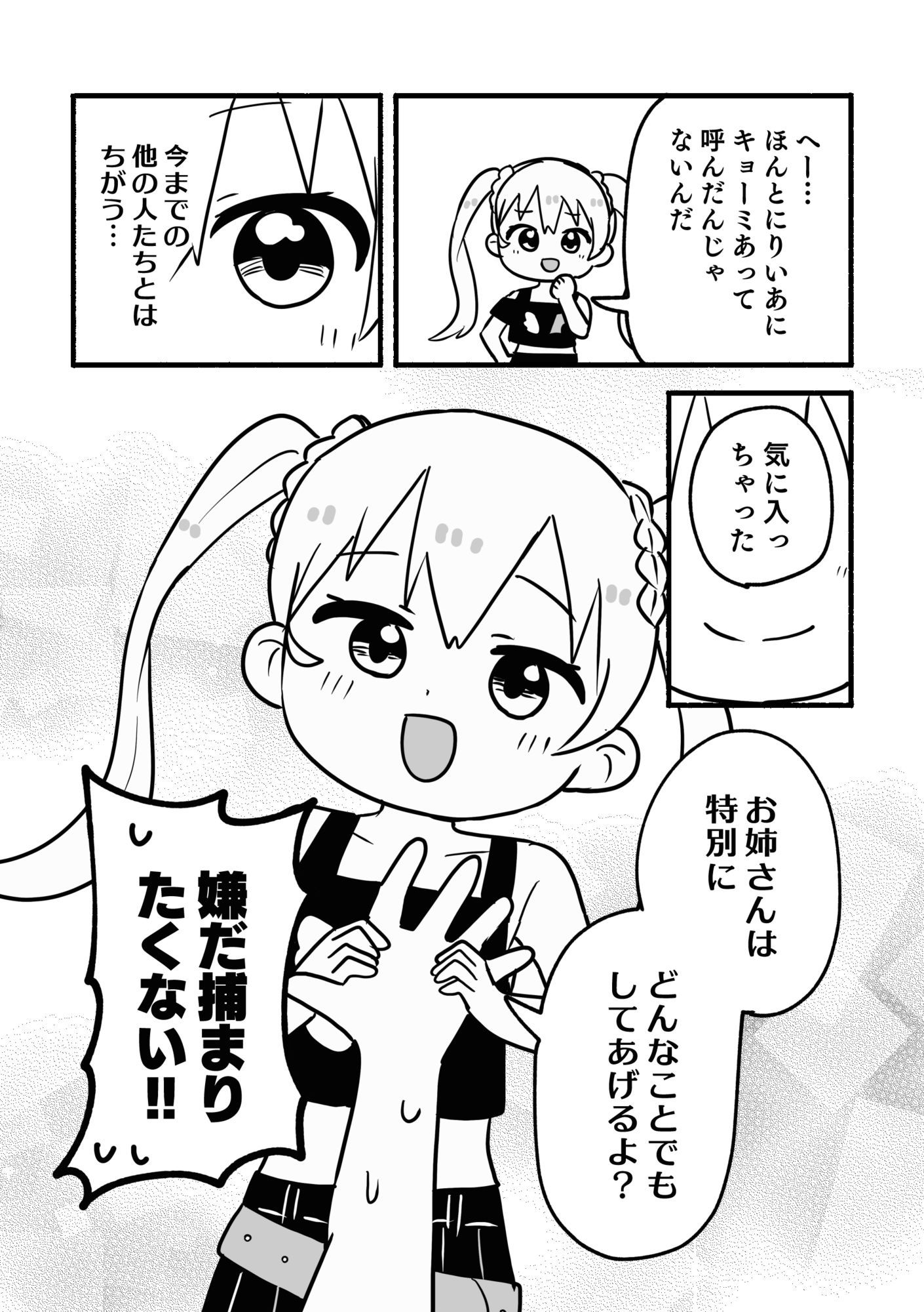 お姉さん召喚ノート サンプル6ページ目