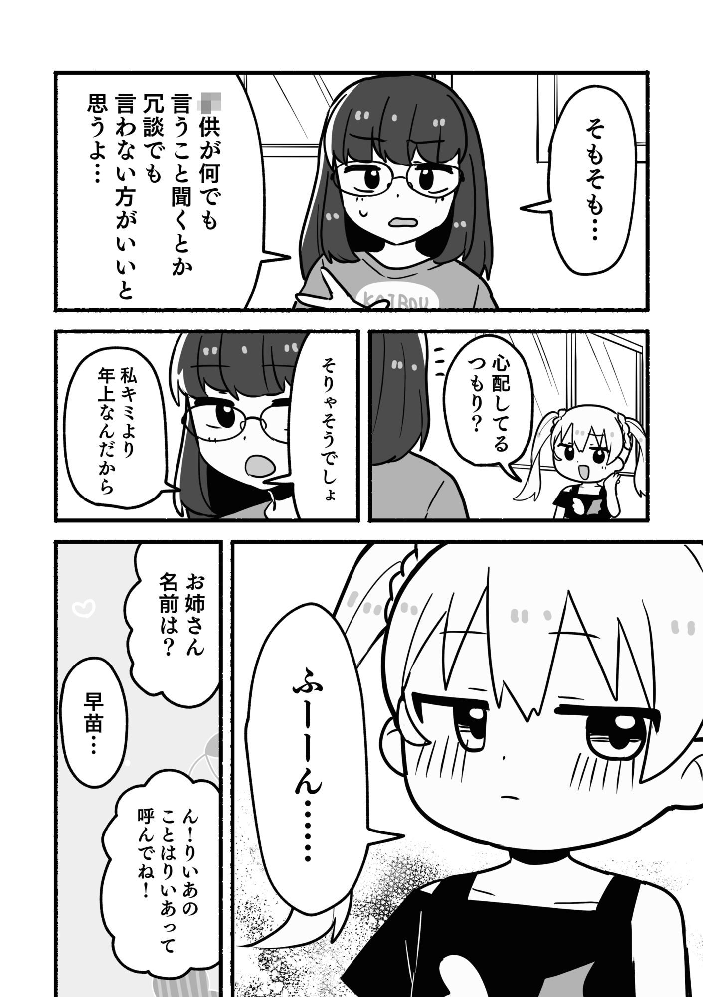 お姉さん召喚ノート サンプル7ページ目