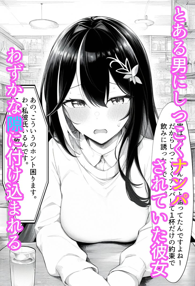 チャラ男に寝取られちゃうあずいろ サンプル2ページ目