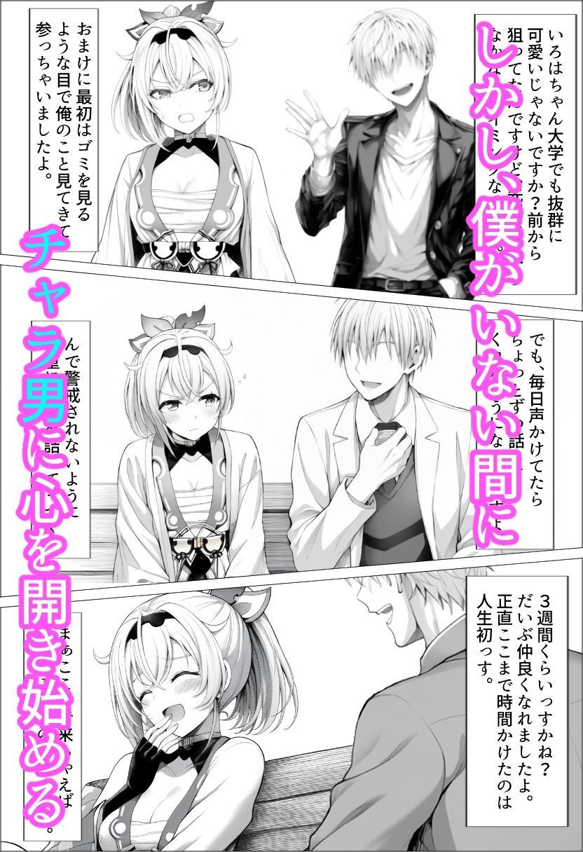 チャラ男に寝取られちゃうあずいろ サンプル6ページ目