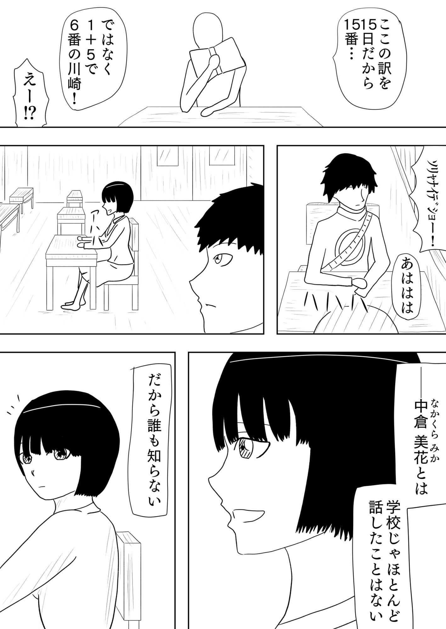 ［21ページ！］学校や部活、帰り道など色んなところで彼女とイチャラブセックスを繰り広げるお話［いつでもどこでも］ サンプル1ページ目