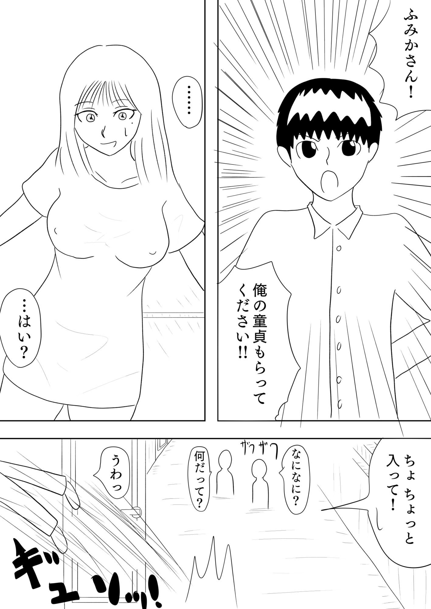 ［19ページ！］憧れの姉の友達に童貞を貰ってもらい、ついでにノリで姉ともしちゃうお話［アネトモ］ サンプル1ページ目