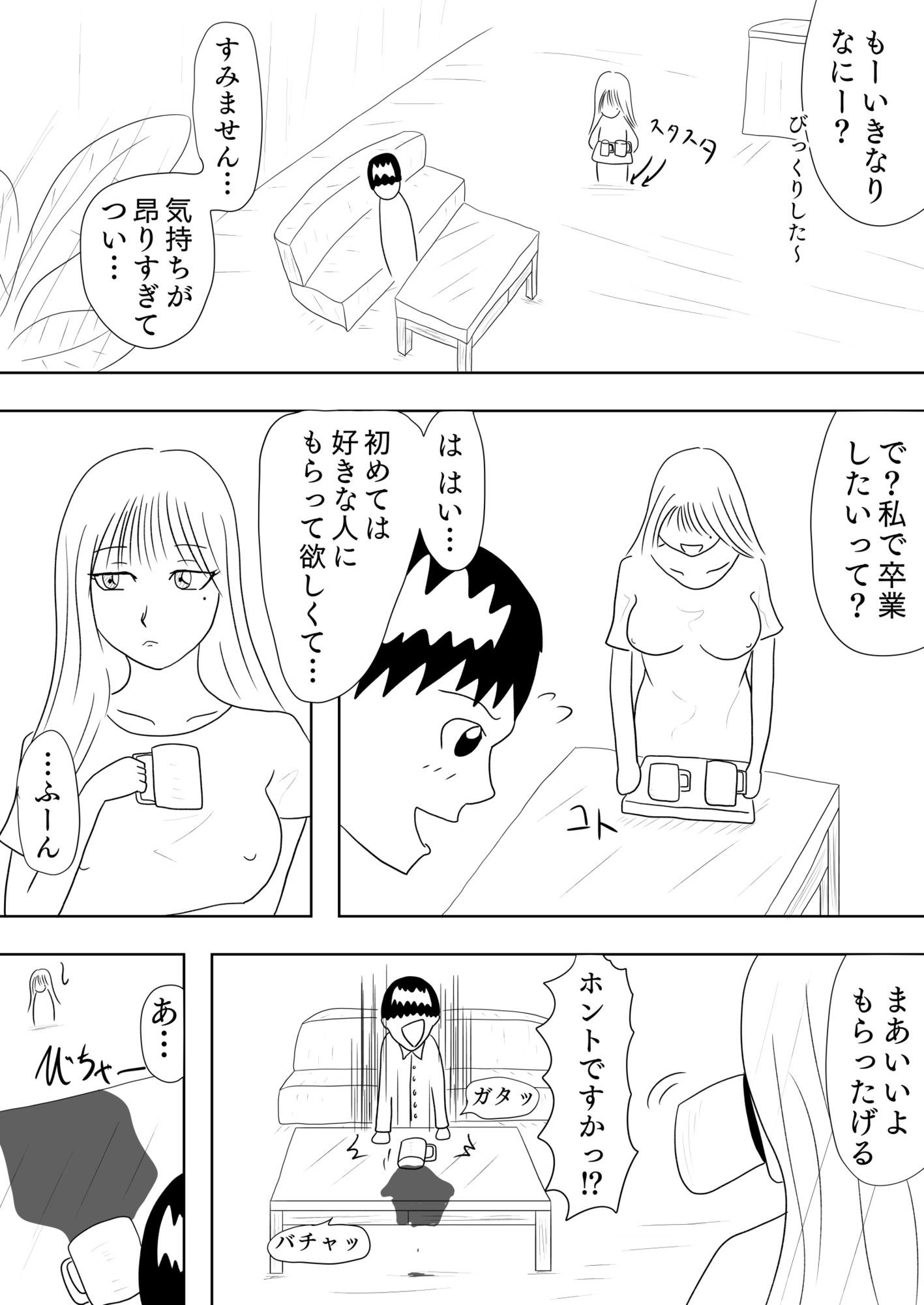 ［19ページ！］憧れの姉の友達に童貞を貰ってもらい、ついでにノリで姉ともしちゃうお話［アネトモ］ サンプル2ページ目