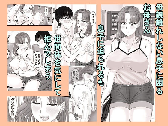 お母さんはたかし君が好き サンプル1ページ目