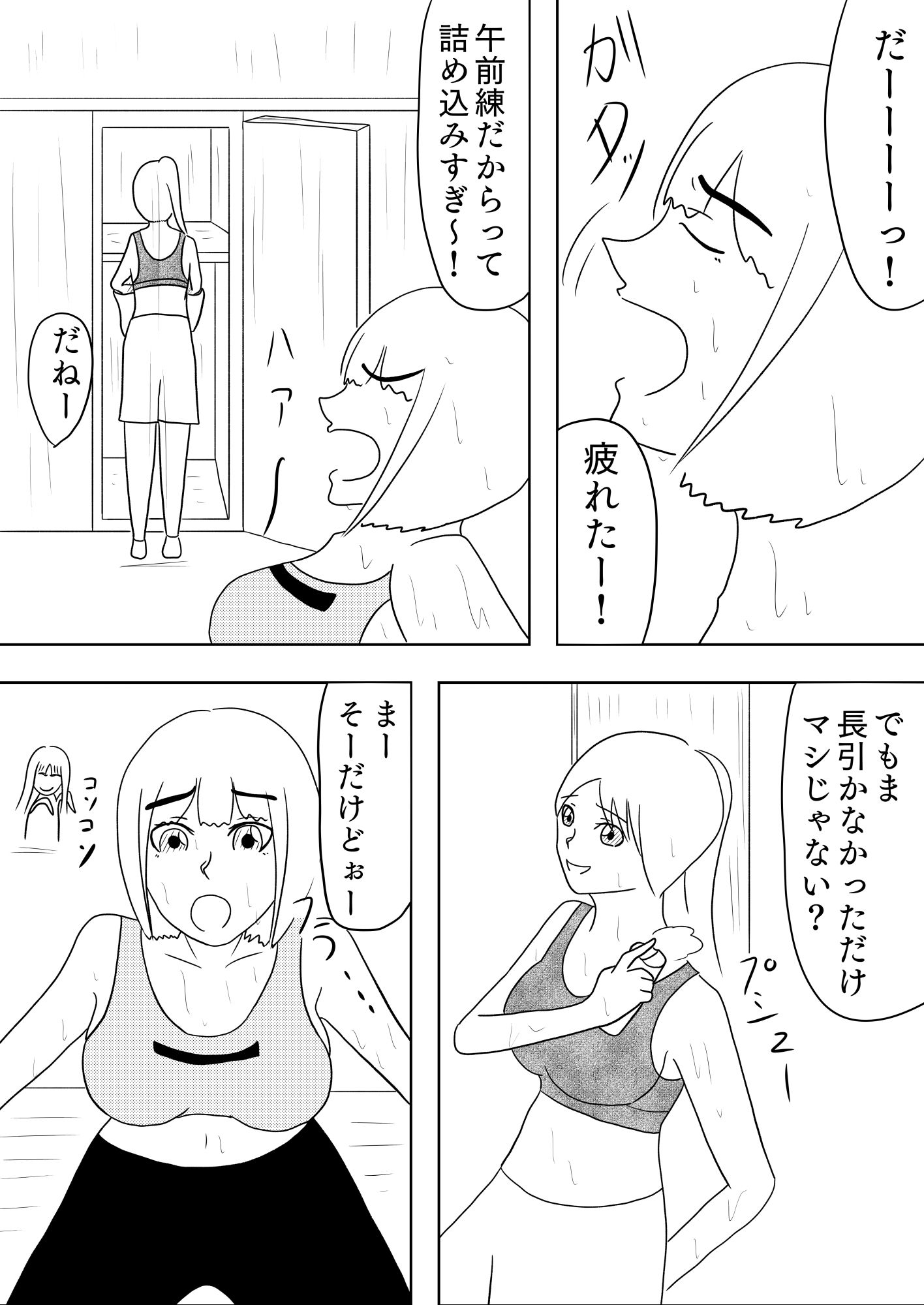 ［29ページ！］興奮するとおちんちんが生えてしまう女の子が部活仲間に騙されて快楽堕ちしちゃうお話［もっととらんすっ！］ サンプル1ページ目