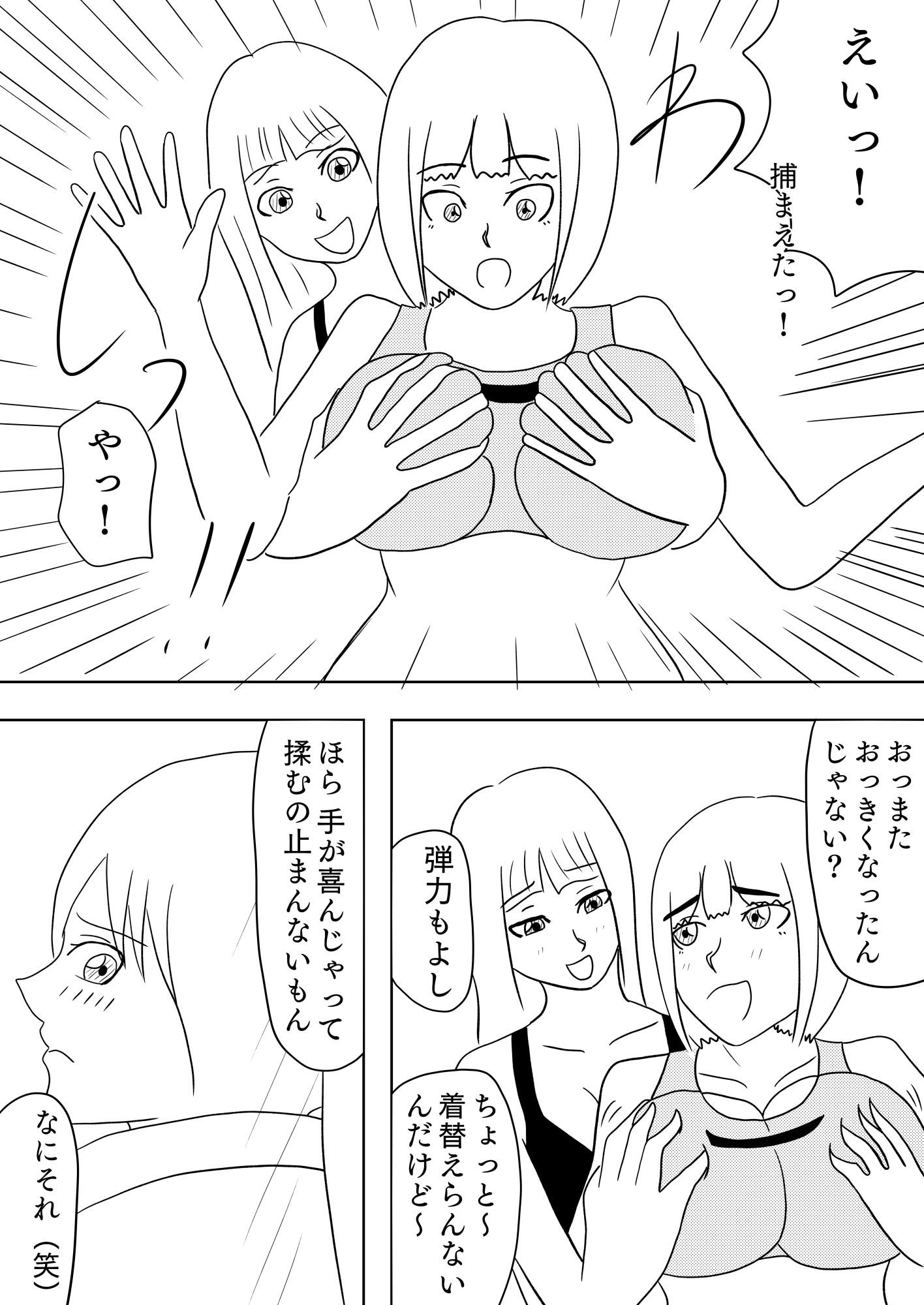 ［29ページ！］興奮するとおちんちんが生えてしまう女の子が部活仲間に騙されて快楽堕ちしちゃうお話［もっととらんすっ！］ サンプル2ページ目