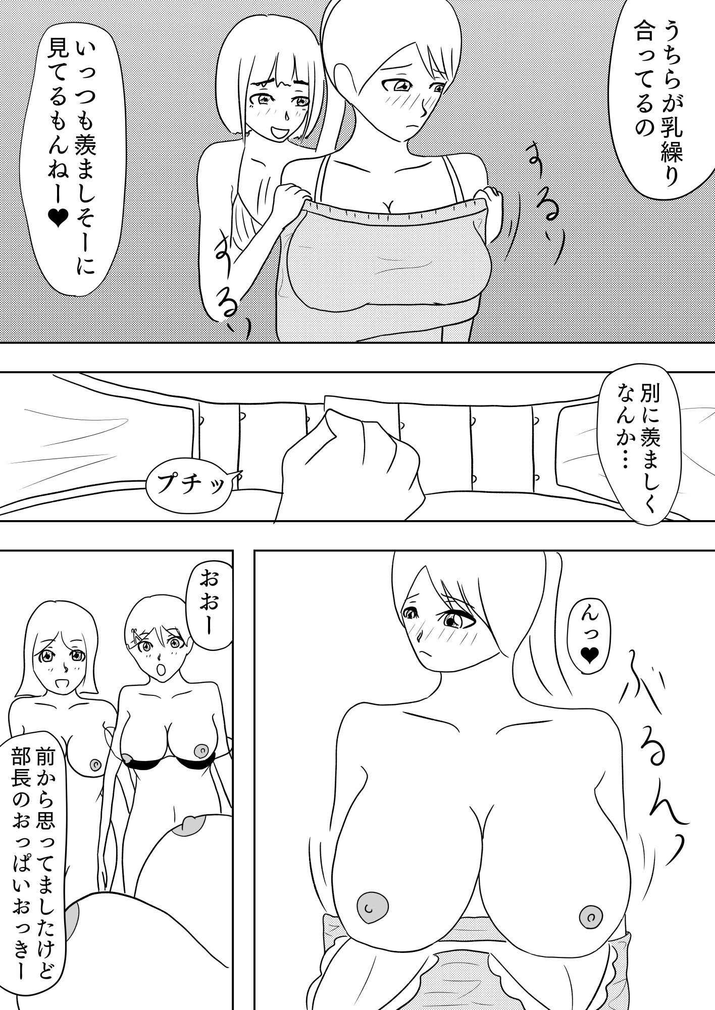 ［29ページ！］興奮するとおちんちんが生えてしまう女の子が部活仲間に騙されて快楽堕ちしちゃうお話［もっととらんすっ！］ サンプル3ページ目