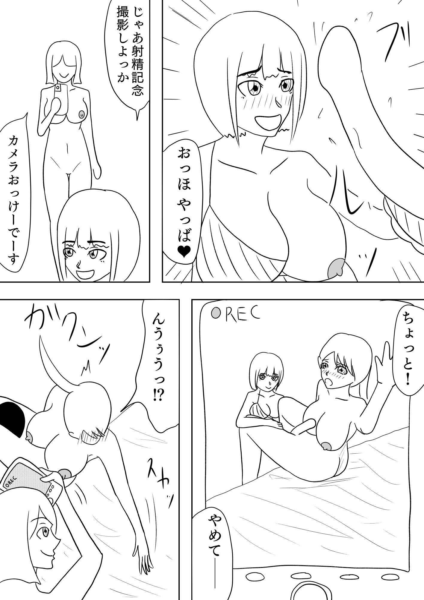 ［29ページ！］興奮するとおちんちんが生えてしまう女の子が部活仲間に騙されて快楽堕ちしちゃうお話［もっととらんすっ！］ サンプル4ページ目