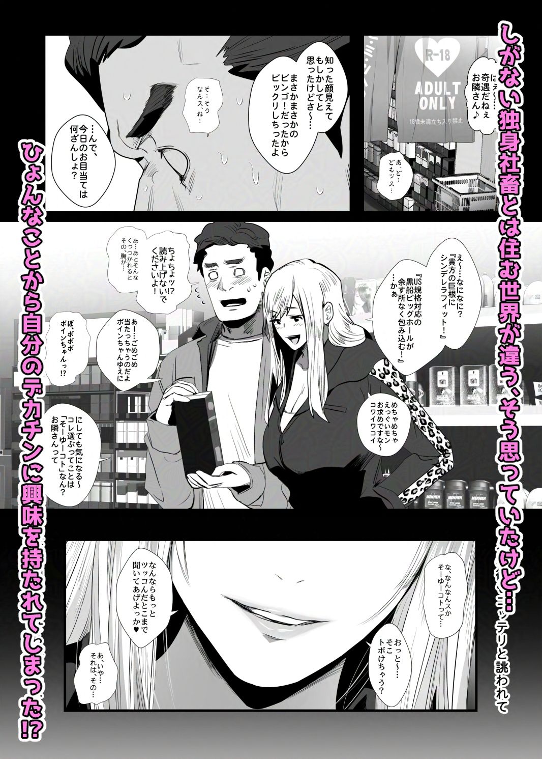 お隣さんは爆安の殿堂  〜バツイチ元ヤンママに持ち腐れデカチンを気に入られちゃった話。〜 サンプル2ページ目