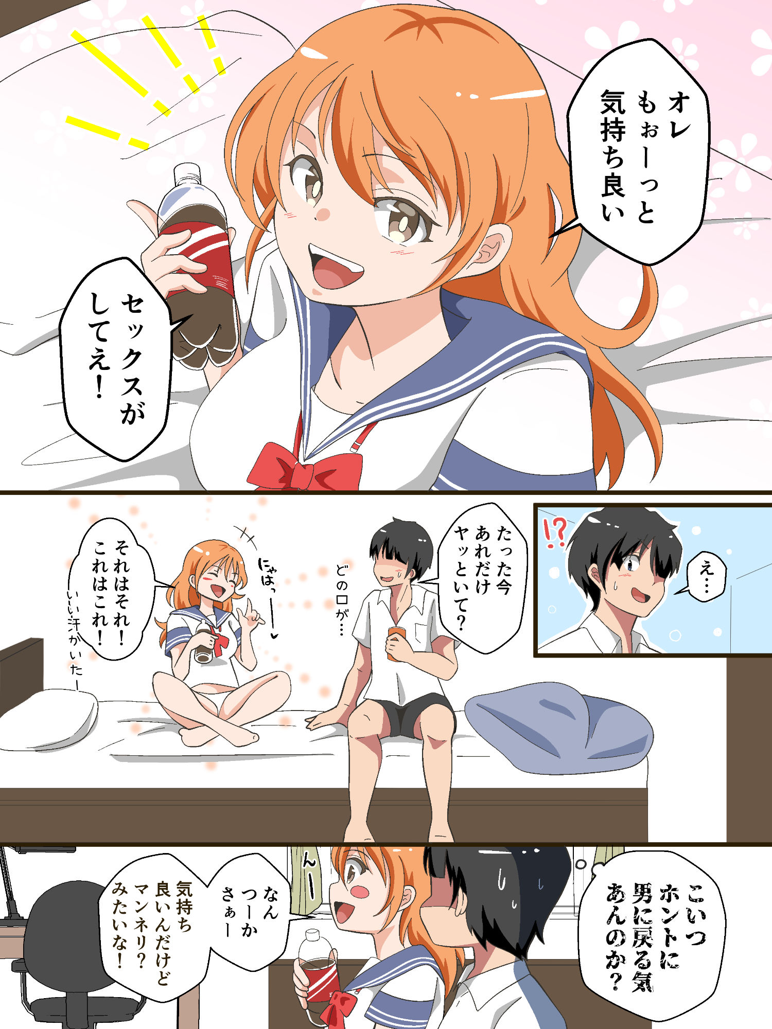 TSした陽キャが同クラ男子のちんぽをねだる話 サンプル2ページ目