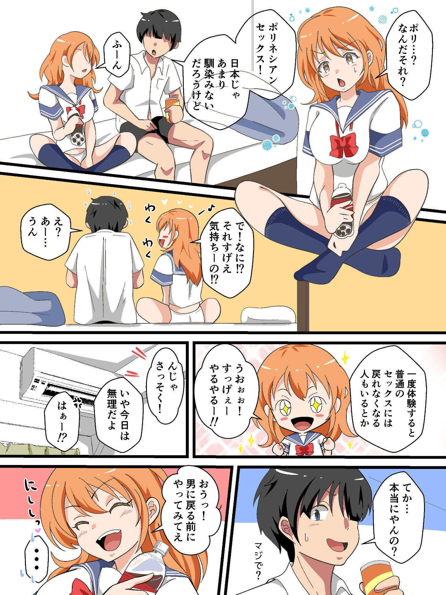 TSした陽キャが同クラ男子のちんぽをねだる話 サンプル3ページ目