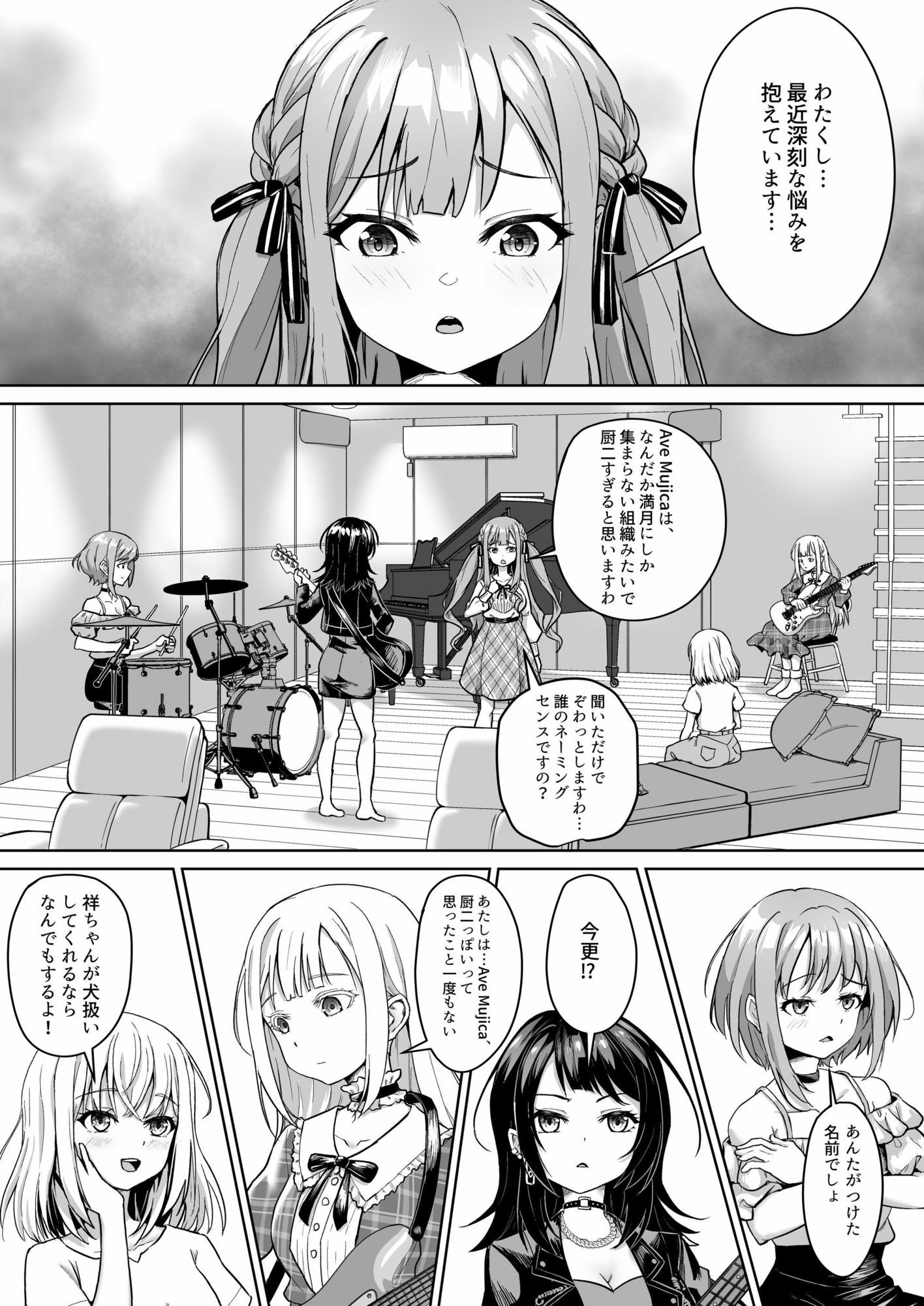 モーティスの メンバー仲良し計画 ♪プランH編♪ サンプル2ページ目