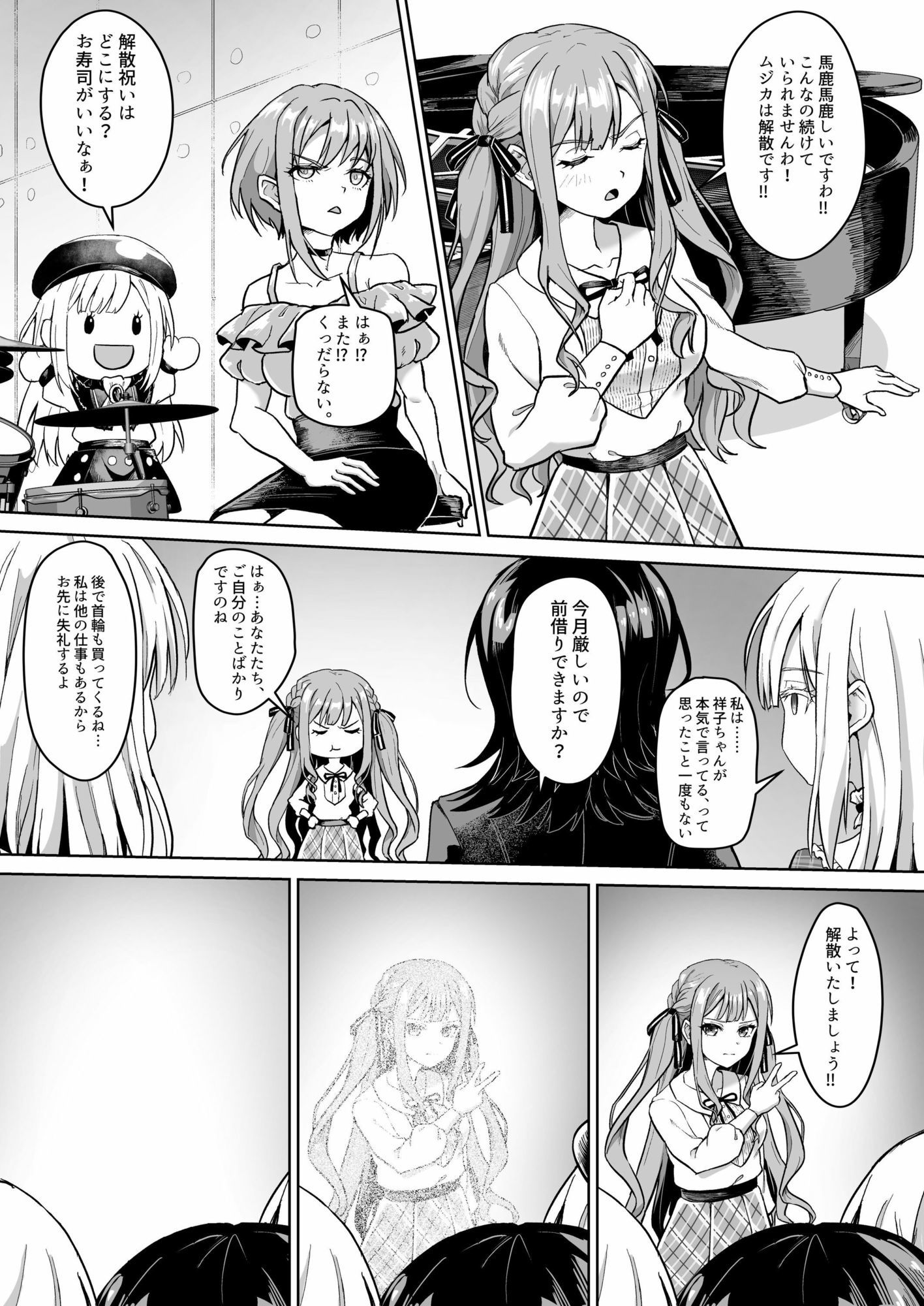 モーティスの メンバー仲良し計画 ♪プランH編♪ サンプル3ページ目