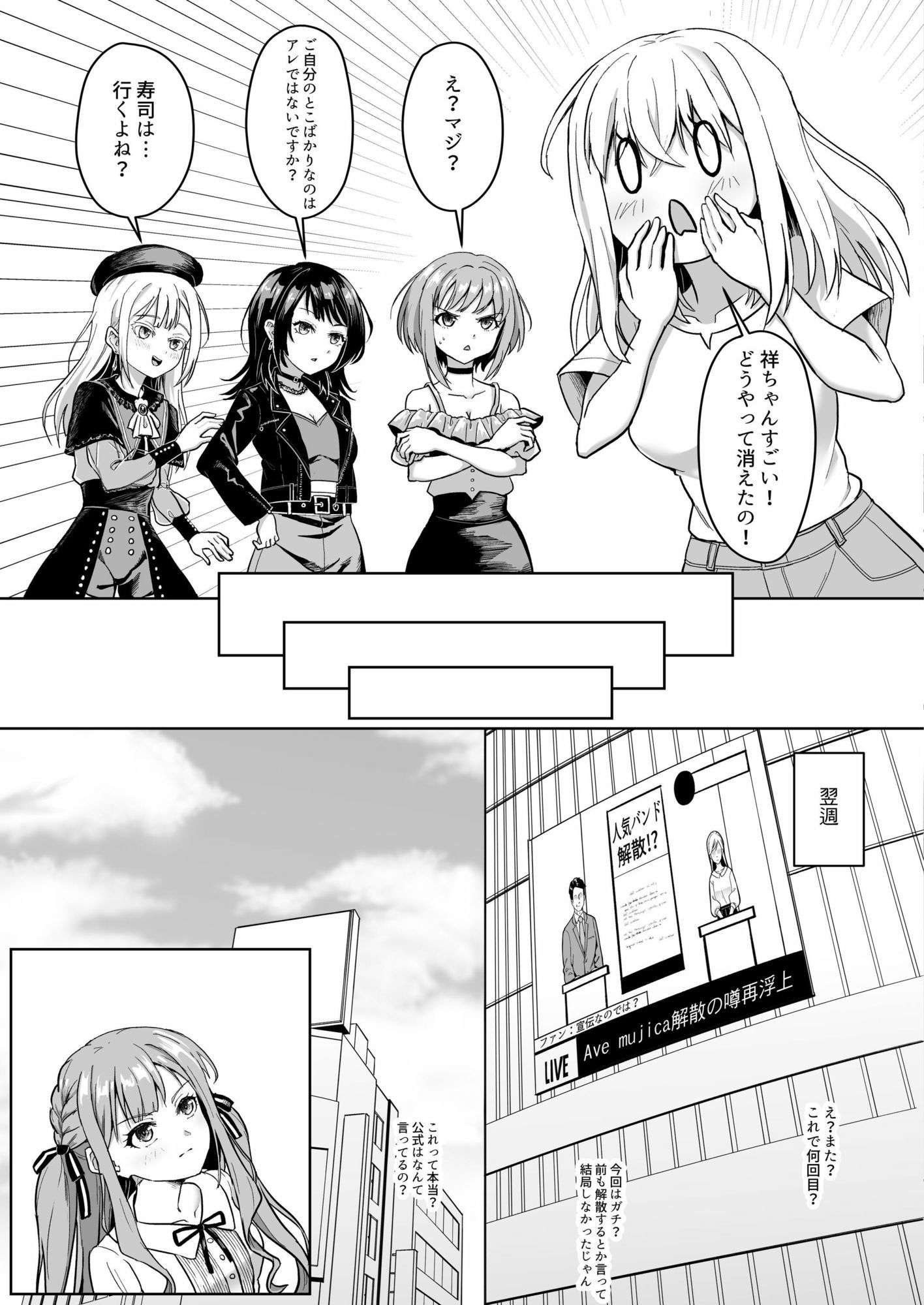 モーティスの メンバー仲良し計画 ♪プランH編♪ サンプル4ページ目