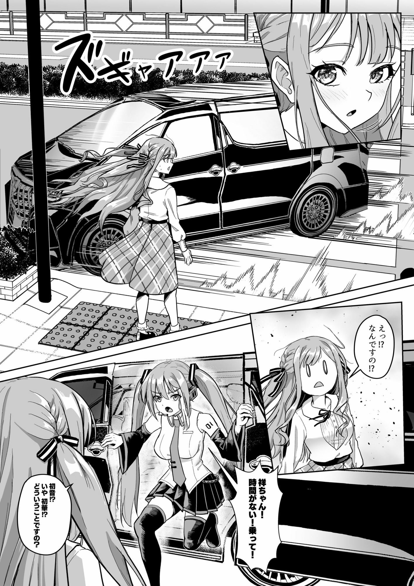 モーティスの メンバー仲良し計画 ♪プランH編♪ サンプル5ページ目
