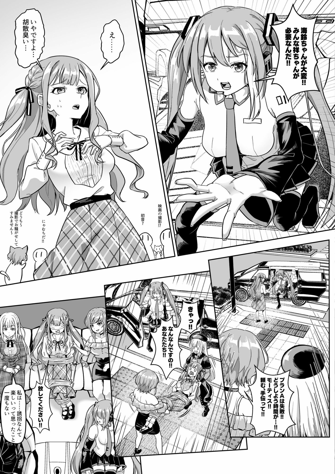 モーティスの メンバー仲良し計画 ♪プランH編♪ サンプル6ページ目